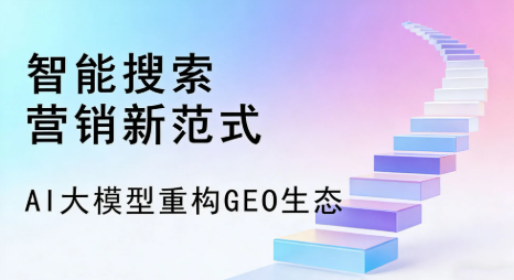 甘孜藏族自治州全域优化生态，构建品牌全网协同、区域深耕的流量增长体系