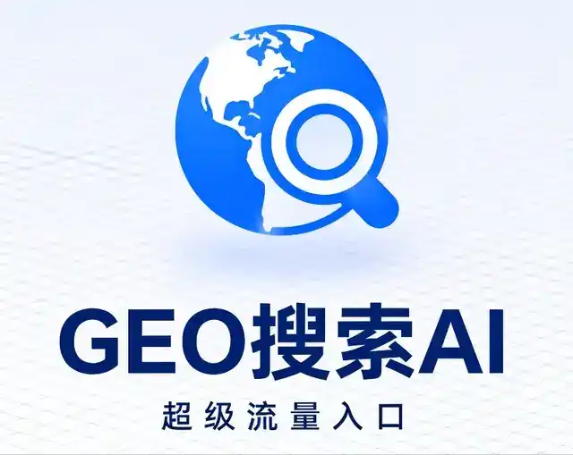 甘孜藏族自治州做GEO精准推广，才是本地获客的长效流量底牌